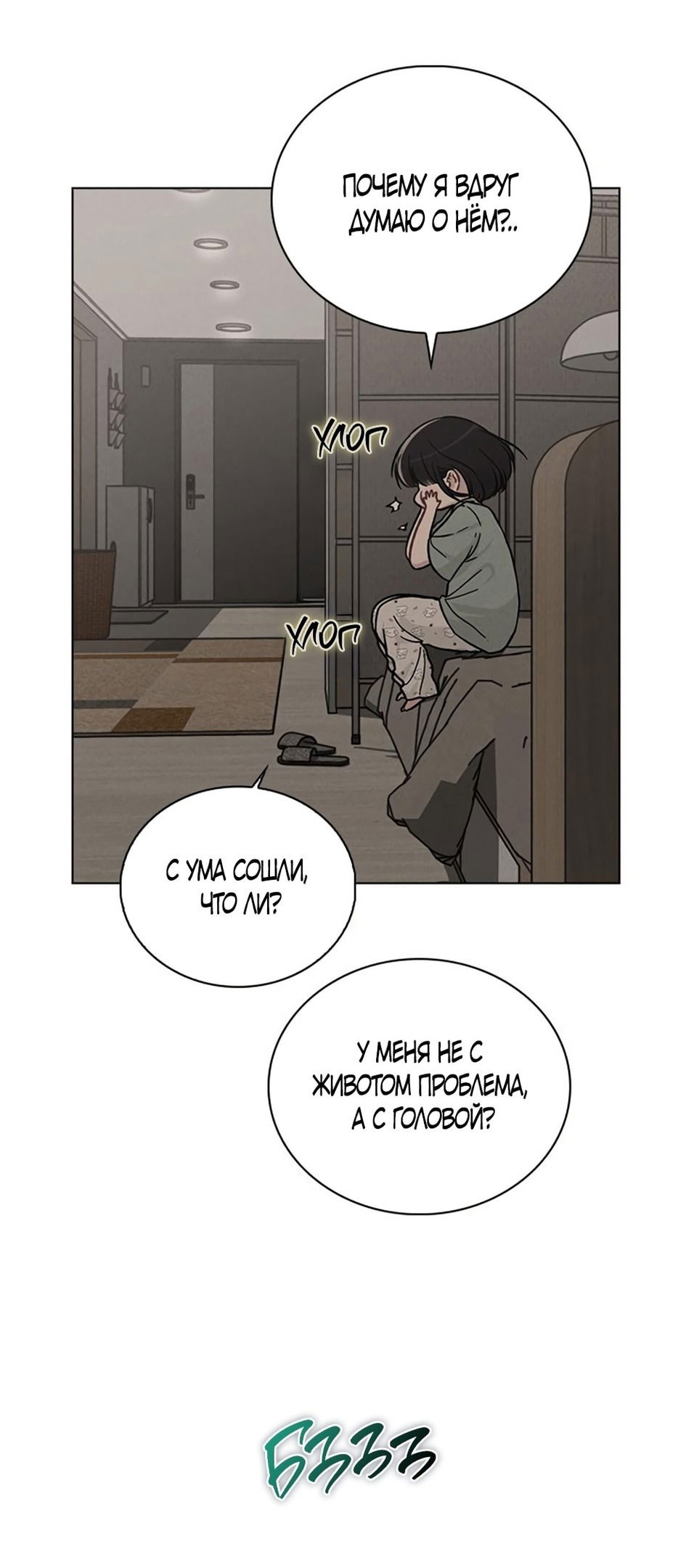 Манга Любовный ревизор - Глава 16 Страница 41