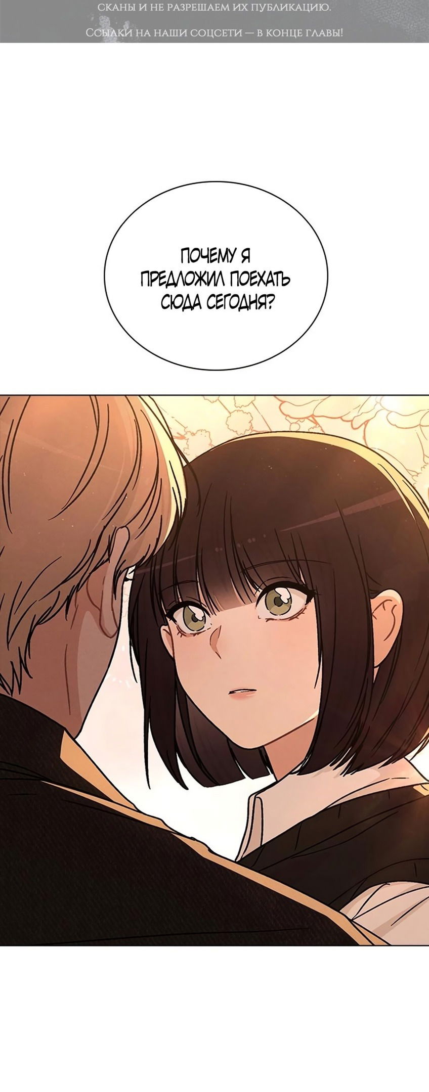 Манга Любовный ревизор - Глава 16 Страница 2