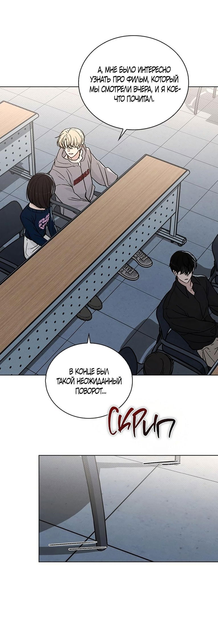 Манга Любовный ревизор - Глава 16 Страница 59