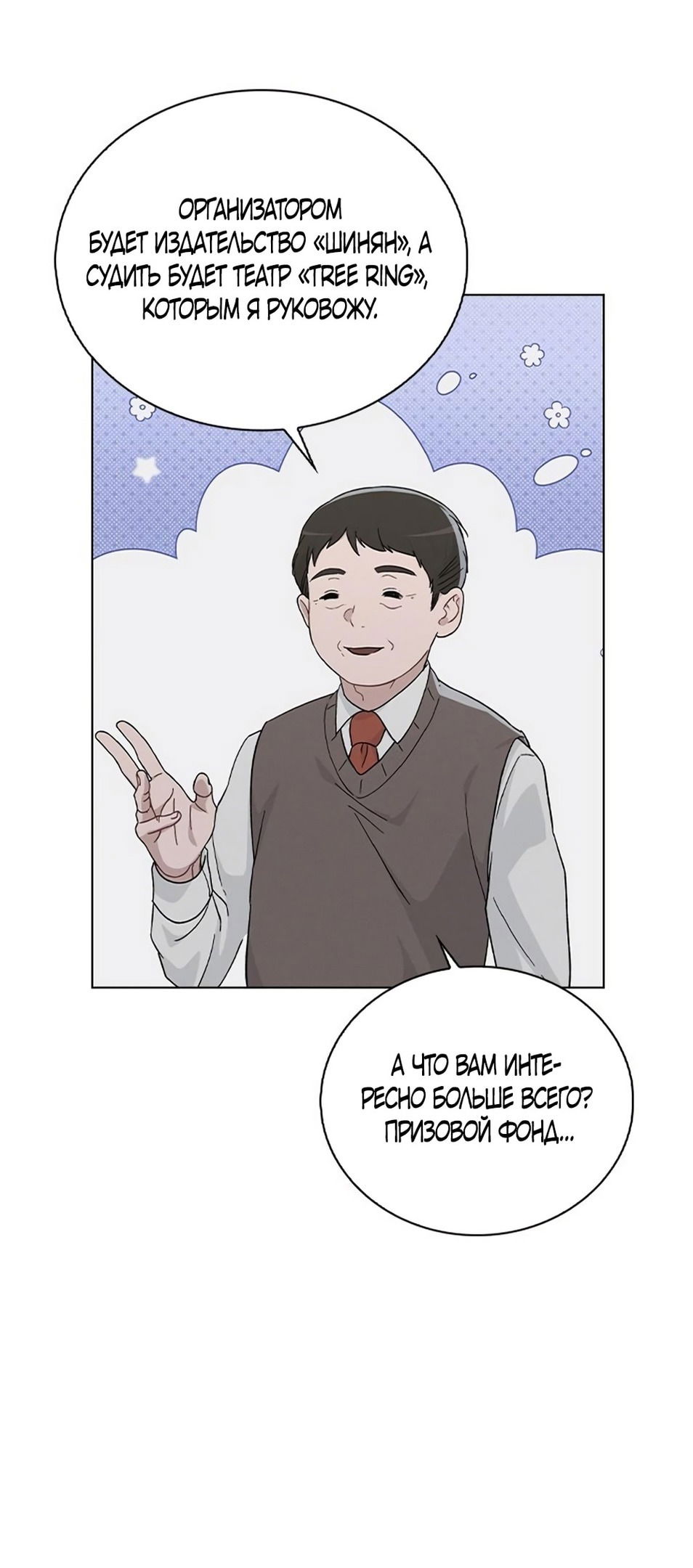 Манга Любовный ревизор - Глава 16 Страница 65