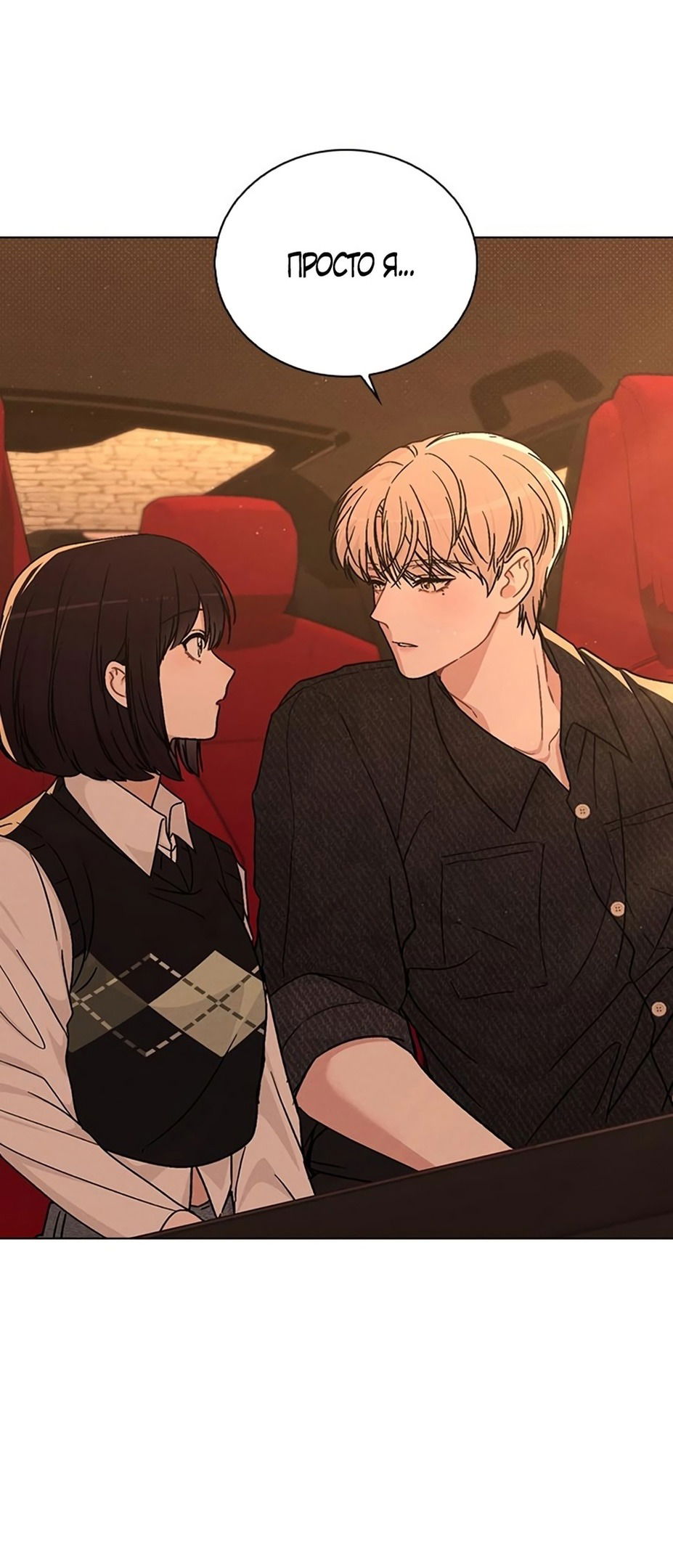 Манга Любовный ревизор - Глава 16 Страница 3