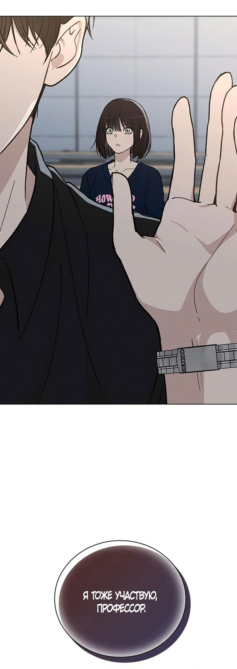 Манга Любовный ревизор - Глава 16 Страница 81