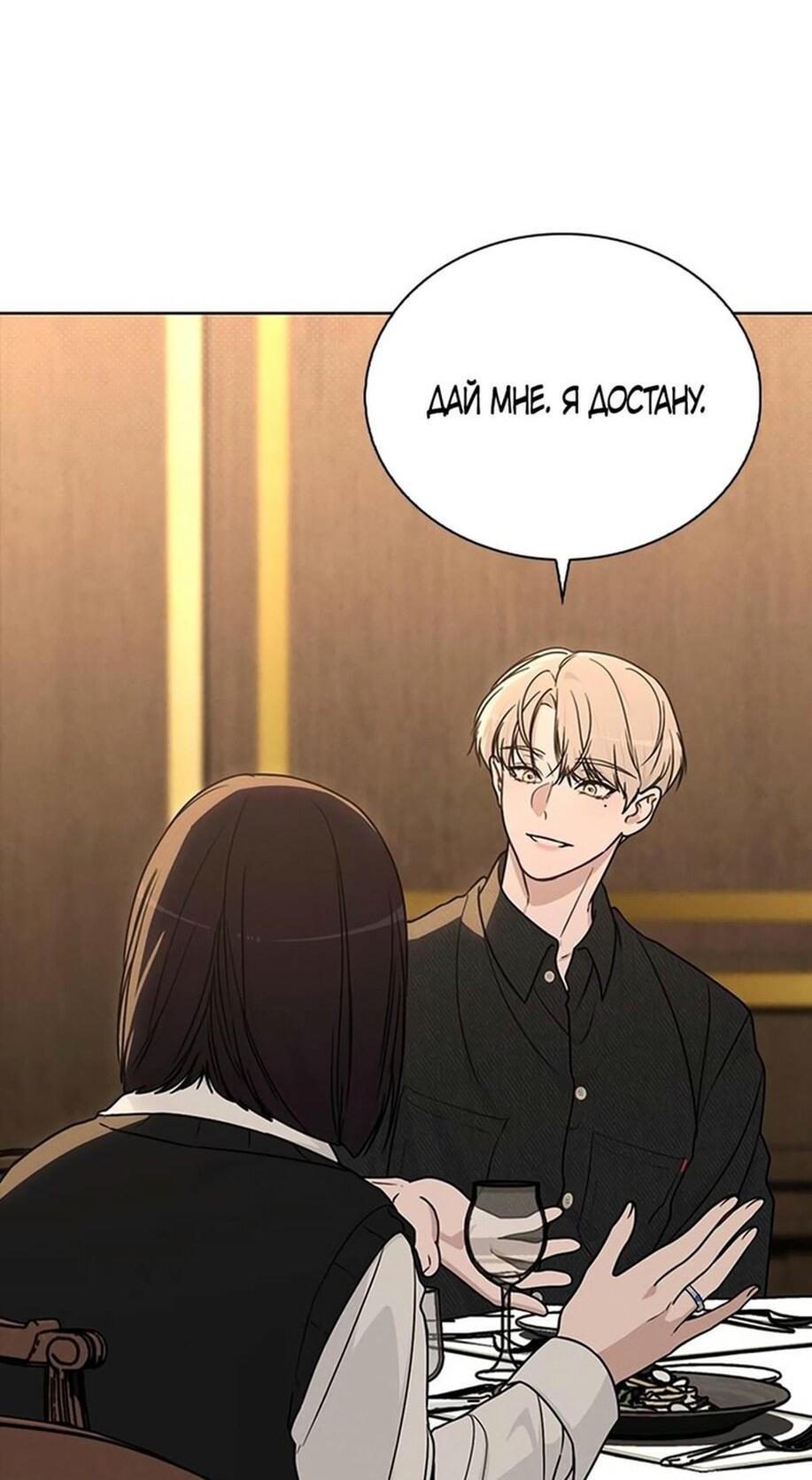 Манга Любовный ревизор - Глава 15 Страница 21