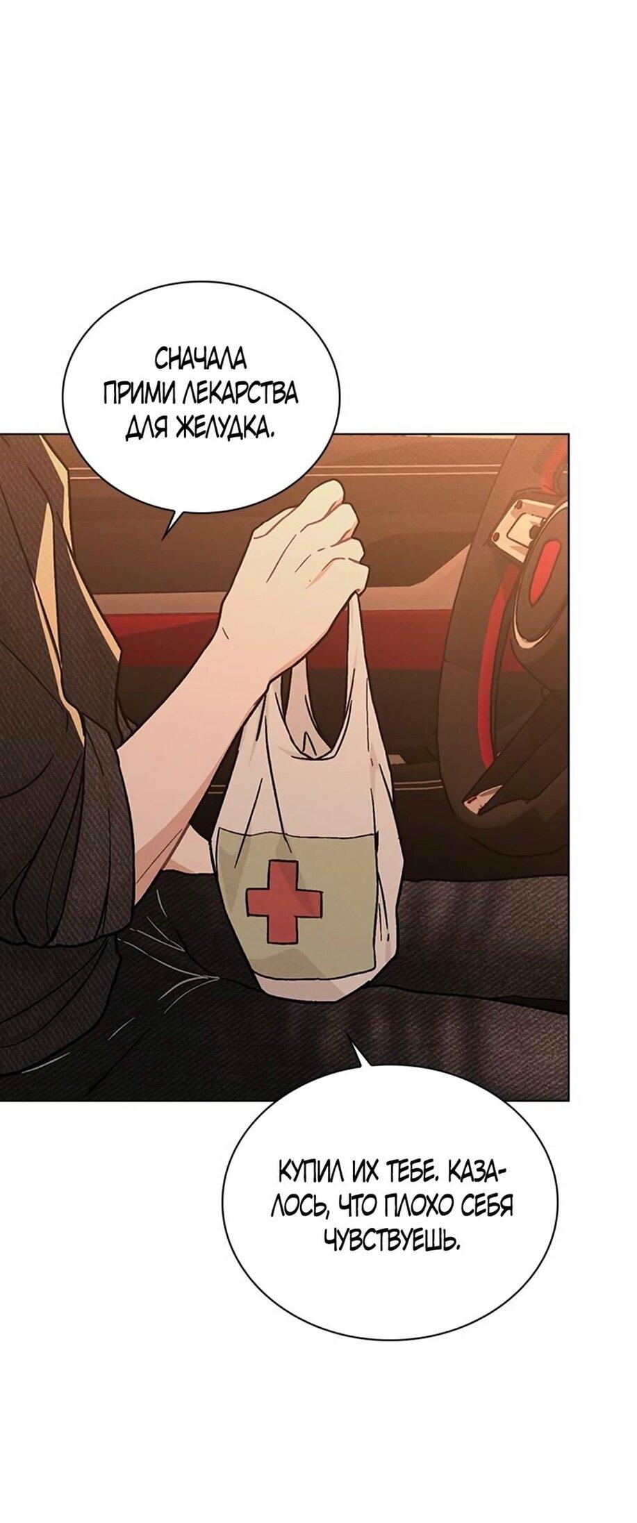 Манга Любовный ревизор - Глава 15 Страница 71