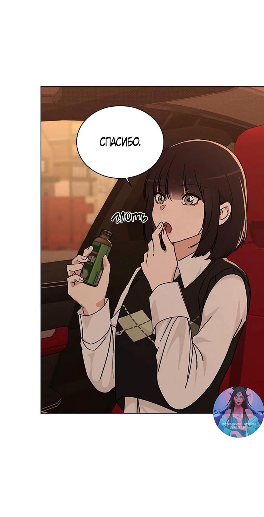 Манга Любовный ревизор - Глава 15 Страница 79