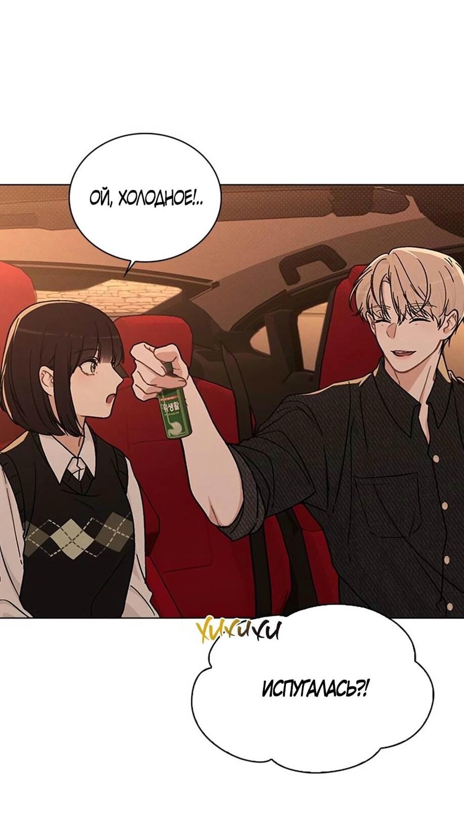 Манга Любовный ревизор - Глава 15 Страница 70