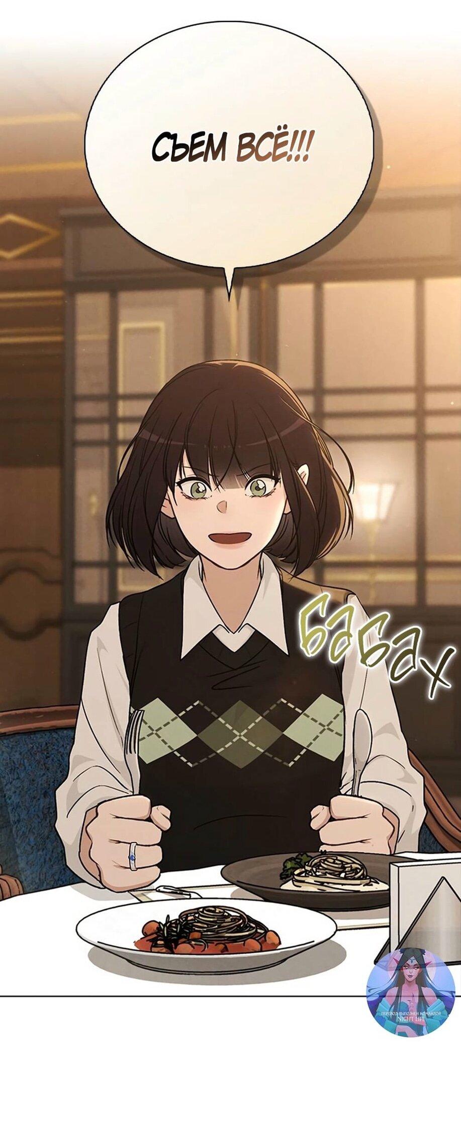 Манга Любовный ревизор - Глава 15 Страница 35