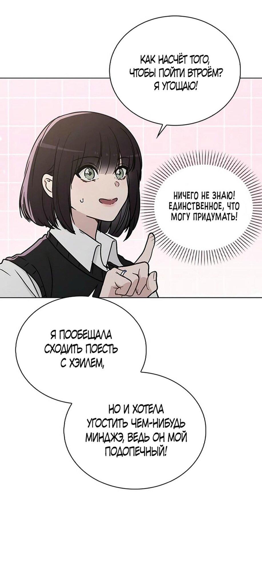 Манга Любовный ревизор - Глава 15 Страница 6