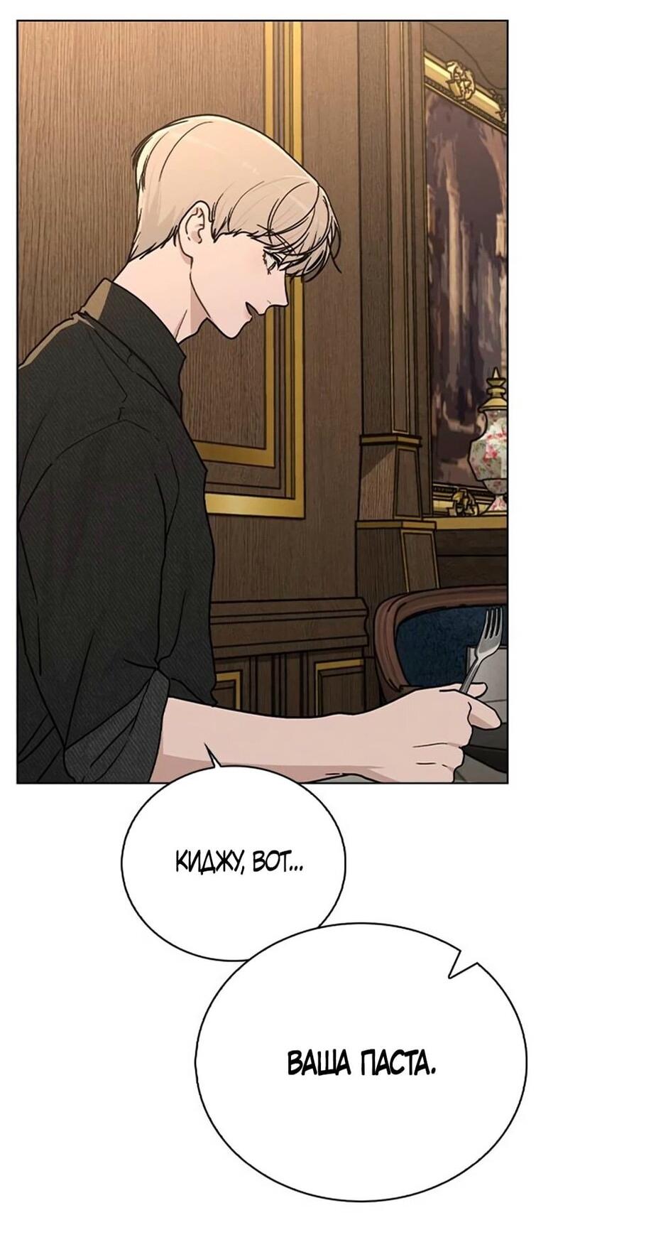 Манга Любовный ревизор - Глава 15 Страница 26