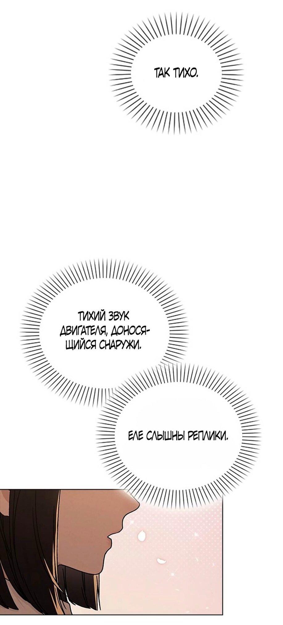 Манга Любовный ревизор - Глава 15 Страница 86