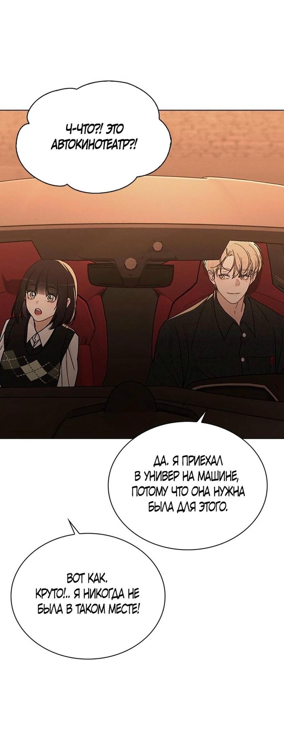 Манга Любовный ревизор - Глава 15 Страница 67