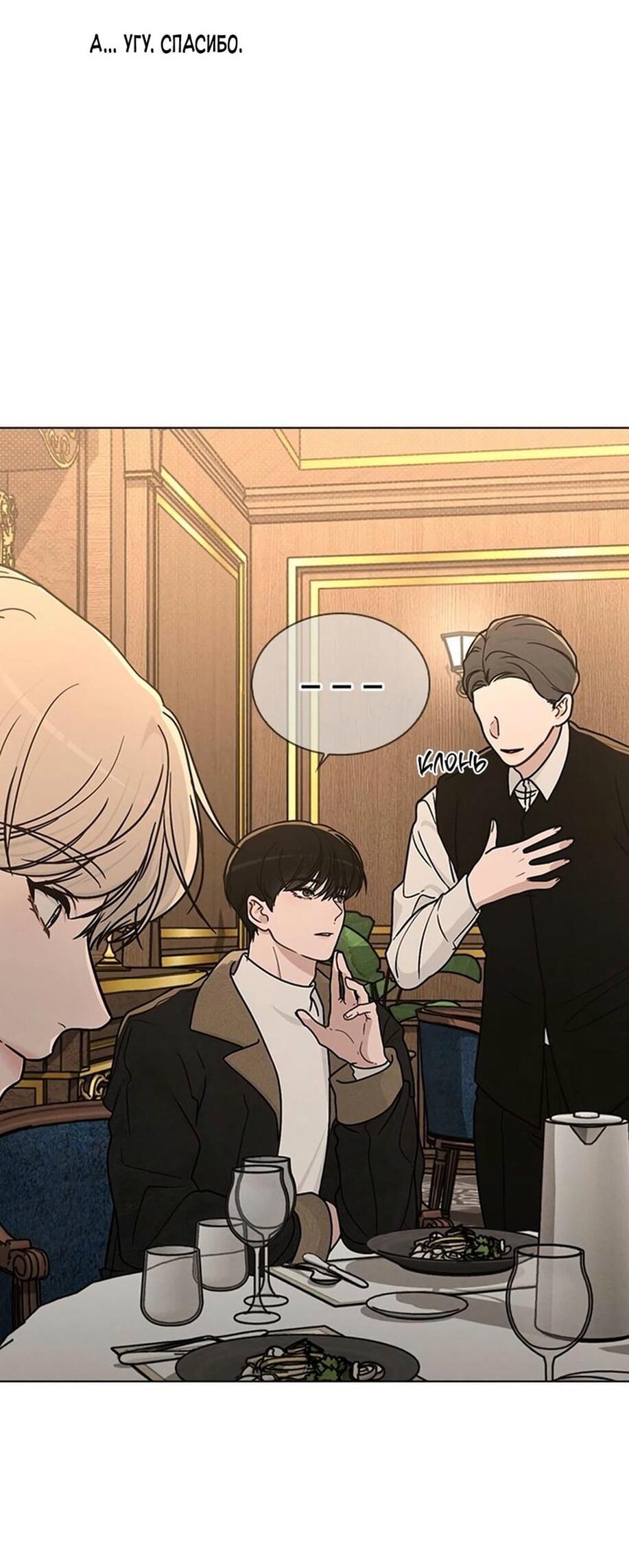 Манга Любовный ревизор - Глава 15 Страница 24