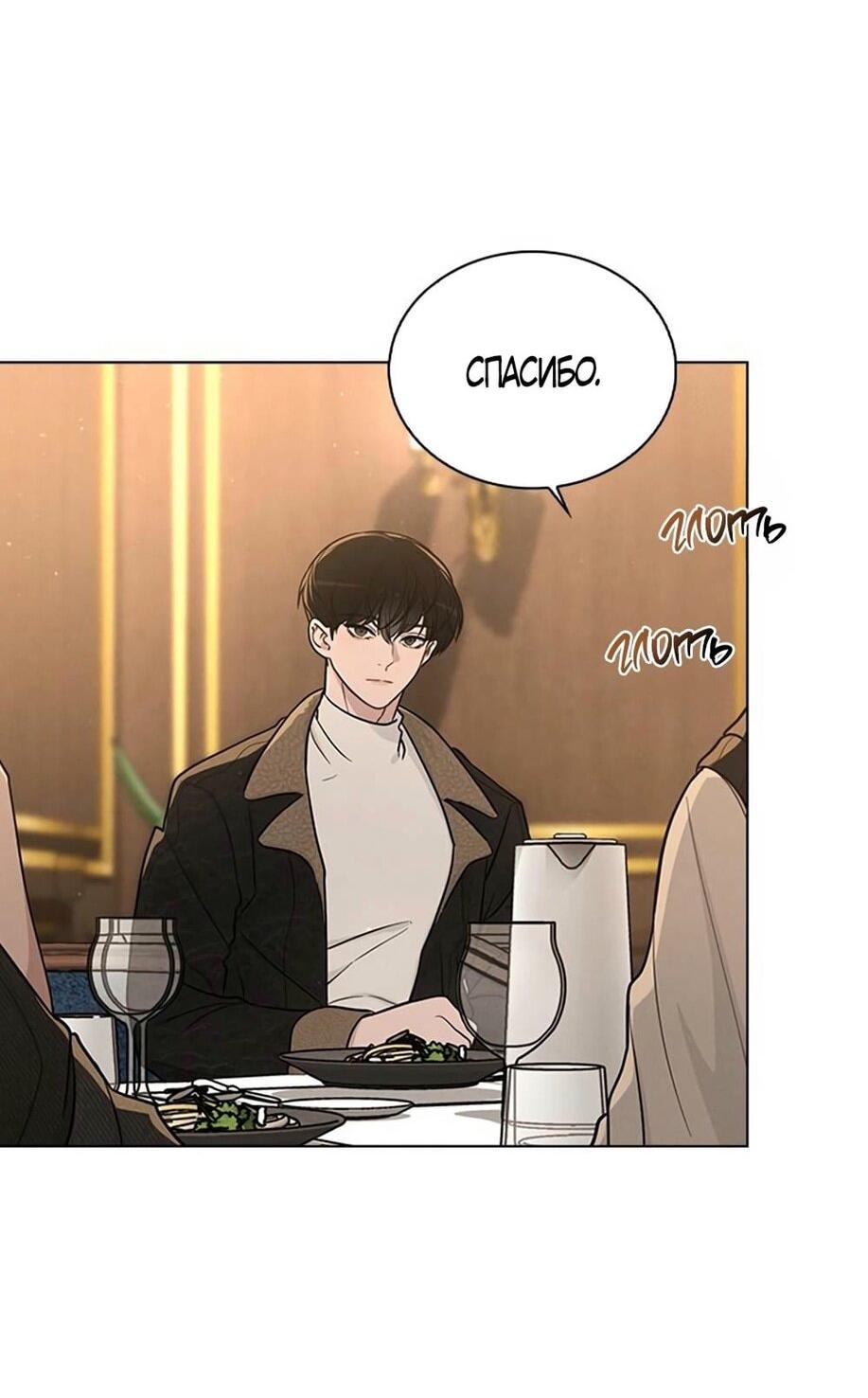 Манга Любовный ревизор - Глава 15 Страница 39