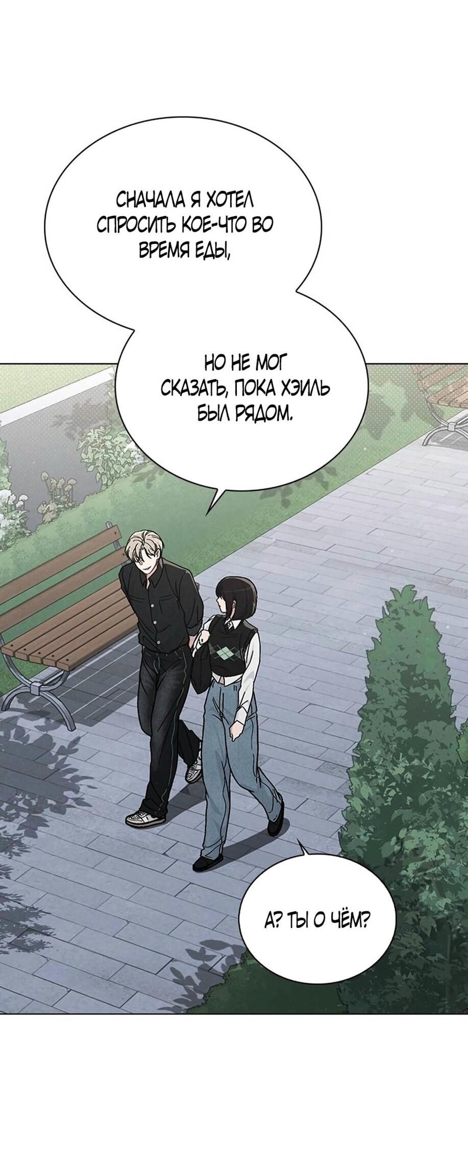 Манга Любовный ревизор - Глава 15 Страница 51