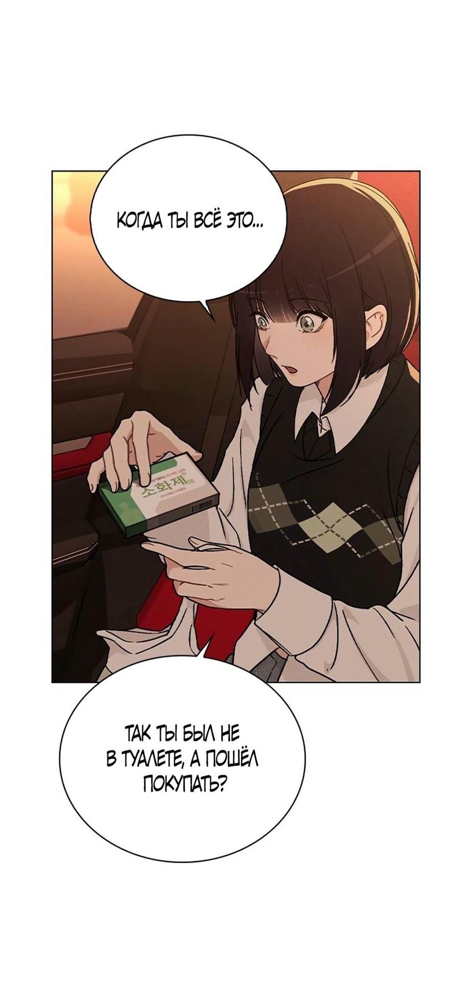 Манга Любовный ревизор - Глава 15 Страница 72