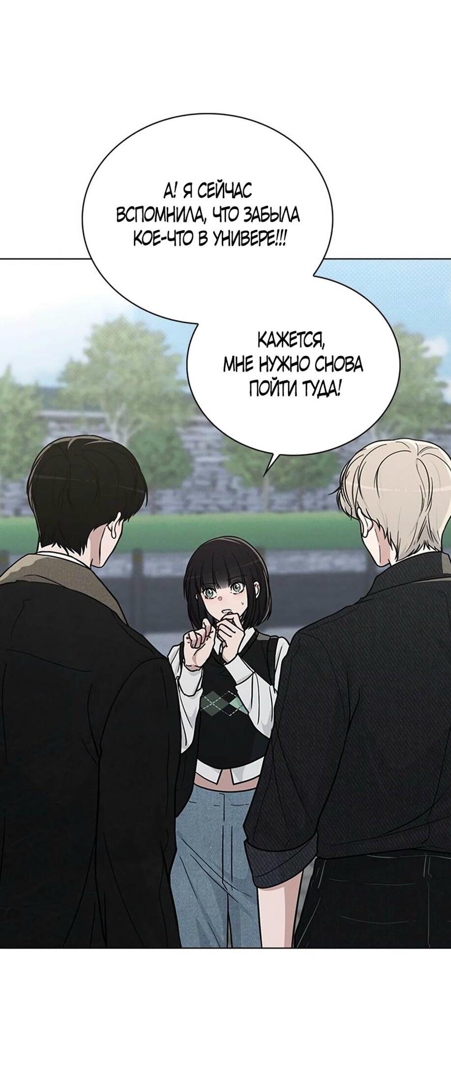 Манга Любовный ревизор - Глава 15 Страница 45