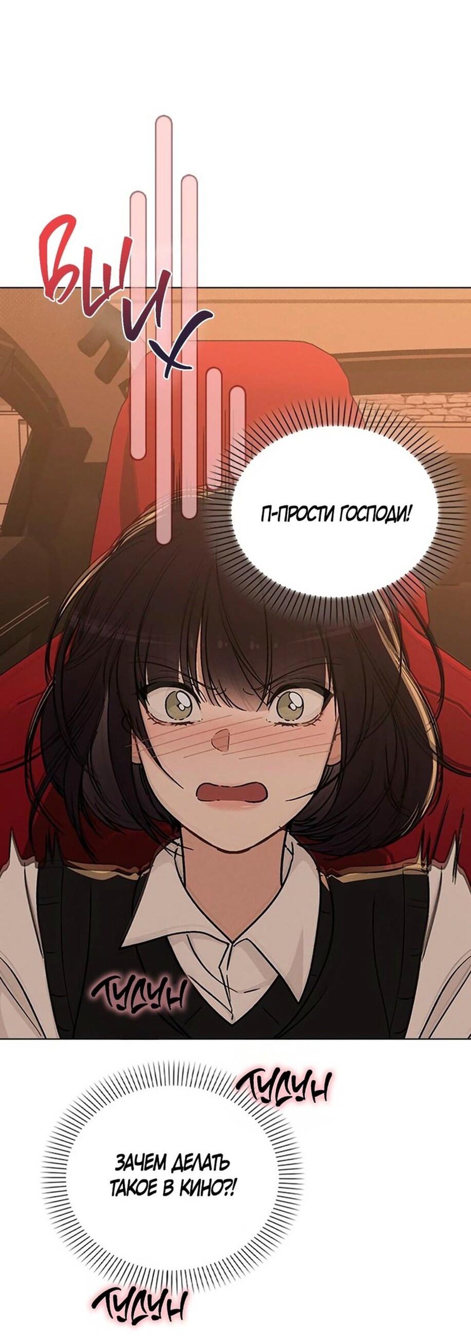 Манга Любовный ревизор - Глава 15 Страница 90