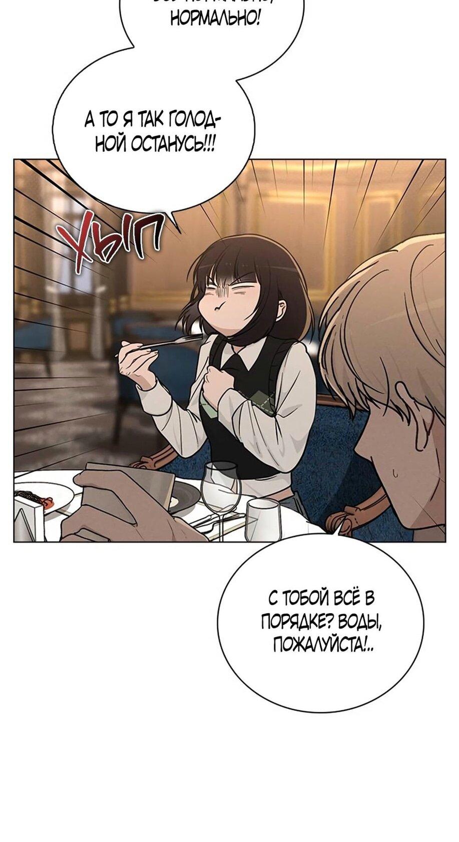 Манга Любовный ревизор - Глава 15 Страница 38