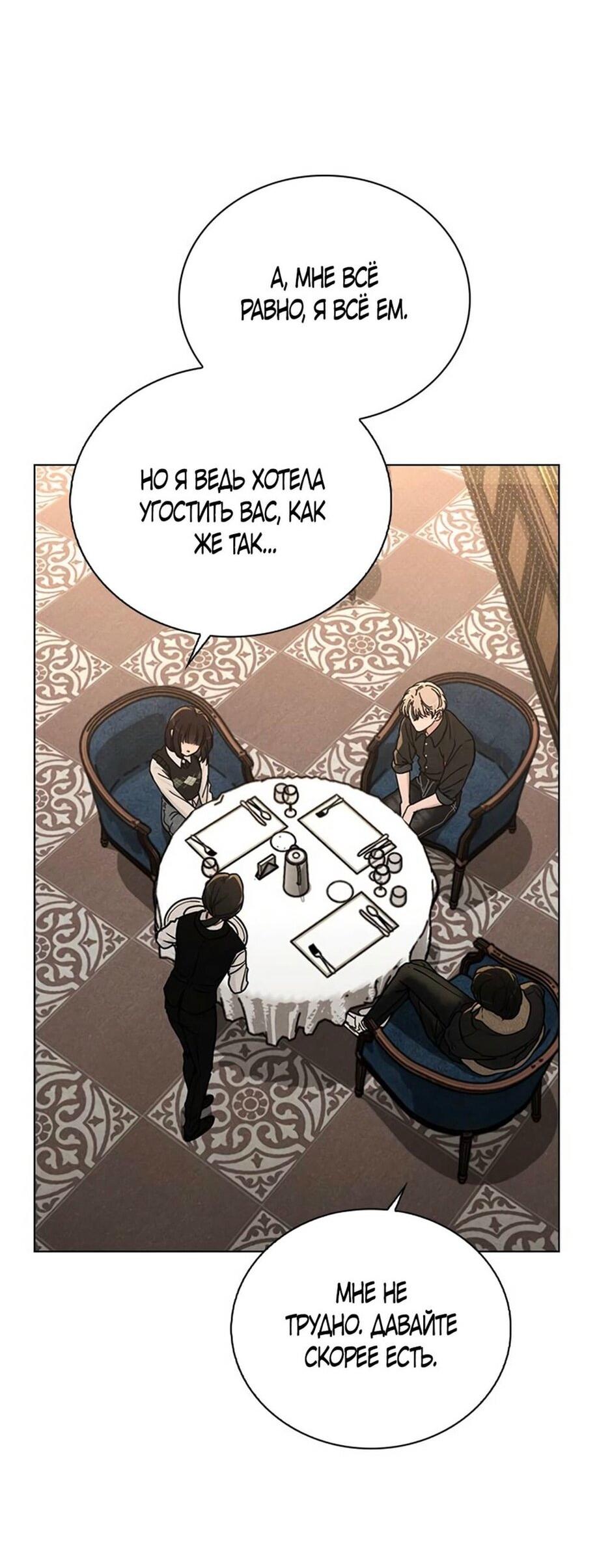 Манга Любовный ревизор - Глава 15 Страница 14