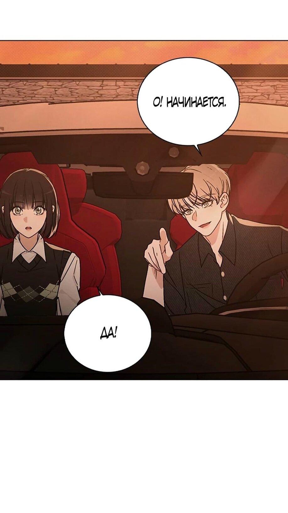 Манга Любовный ревизор - Глава 15 Страница 82