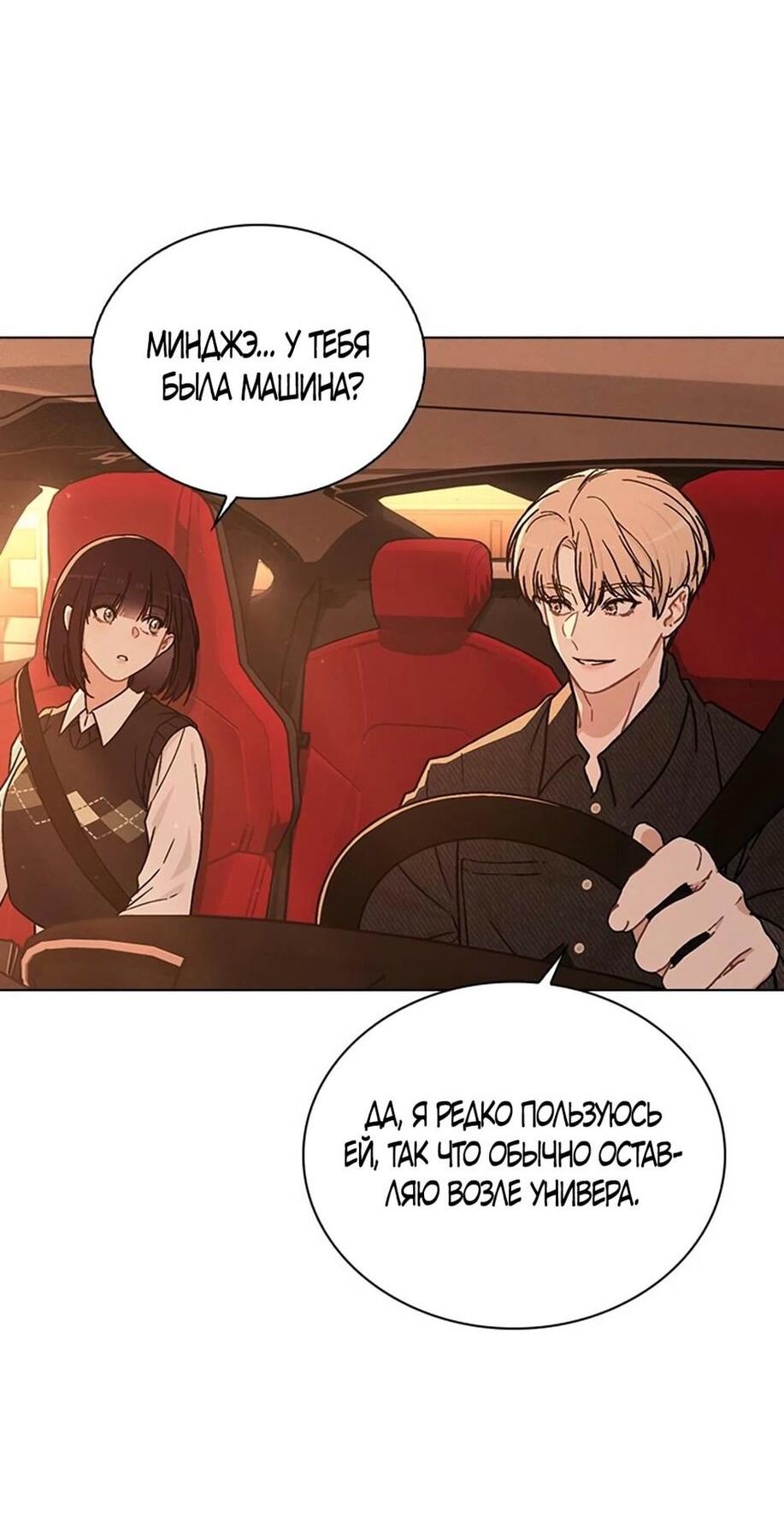 Манга Любовный ревизор - Глава 15 Страница 62