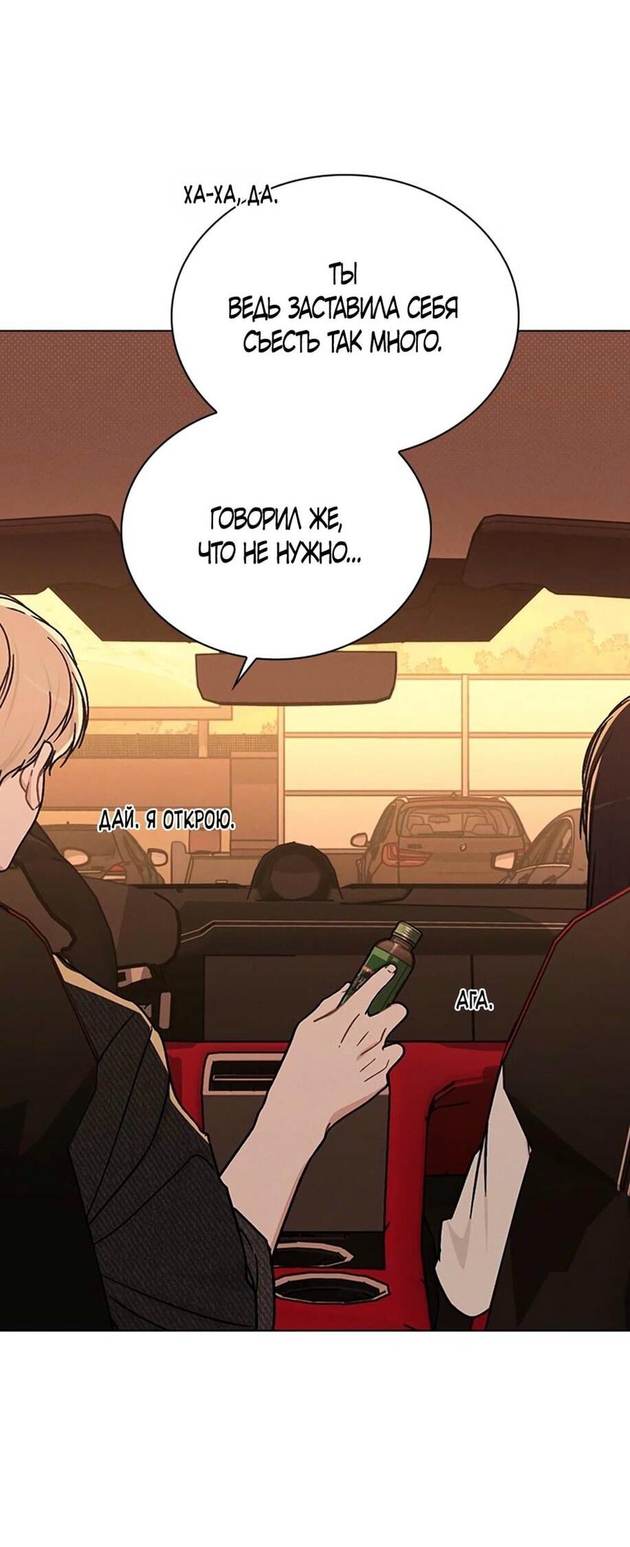 Манга Любовный ревизор - Глава 15 Страница 73