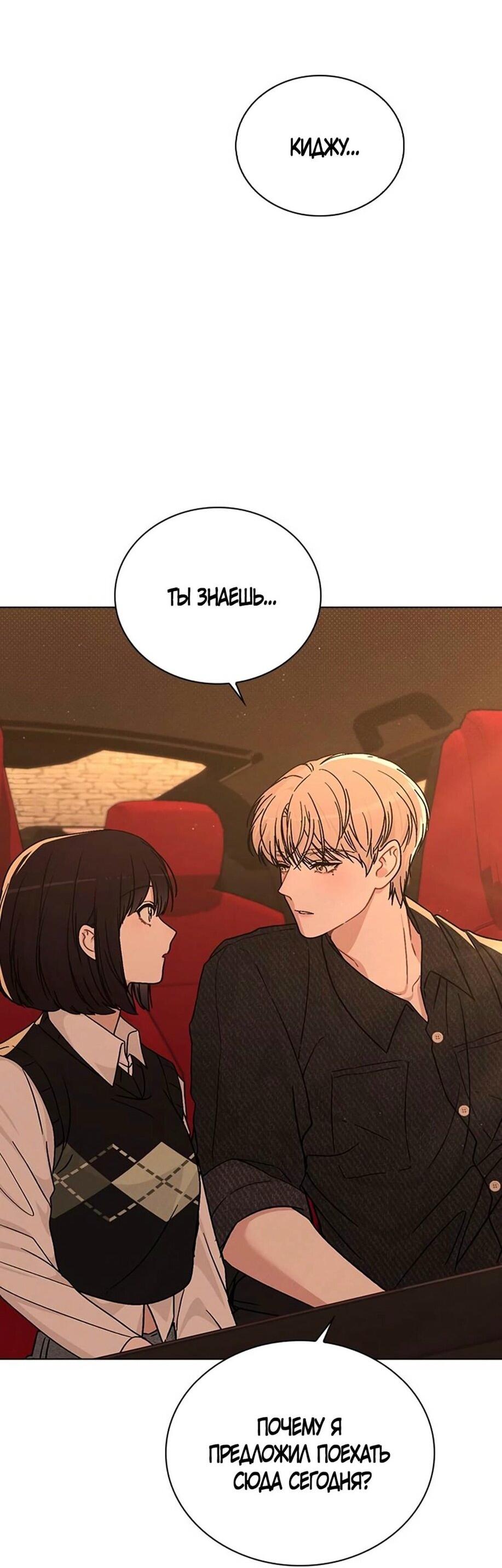 Манга Любовный ревизор - Глава 15 Страница 102