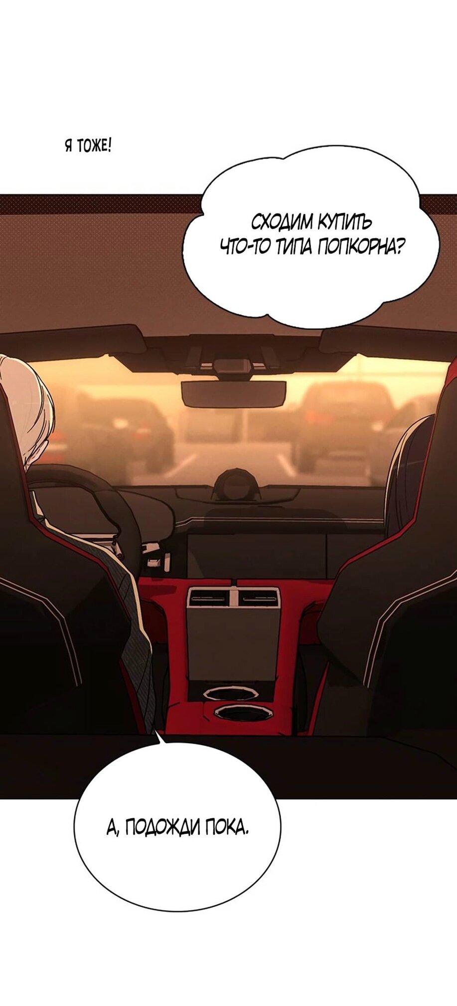 Манга Любовный ревизор - Глава 15 Страница 68