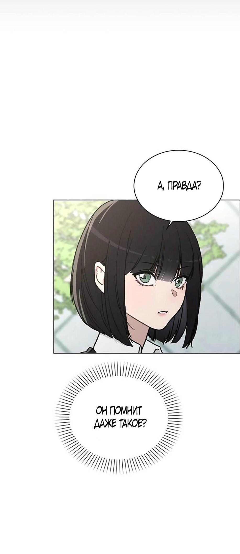 Манга Любовный ревизор - Глава 15 Страница 57