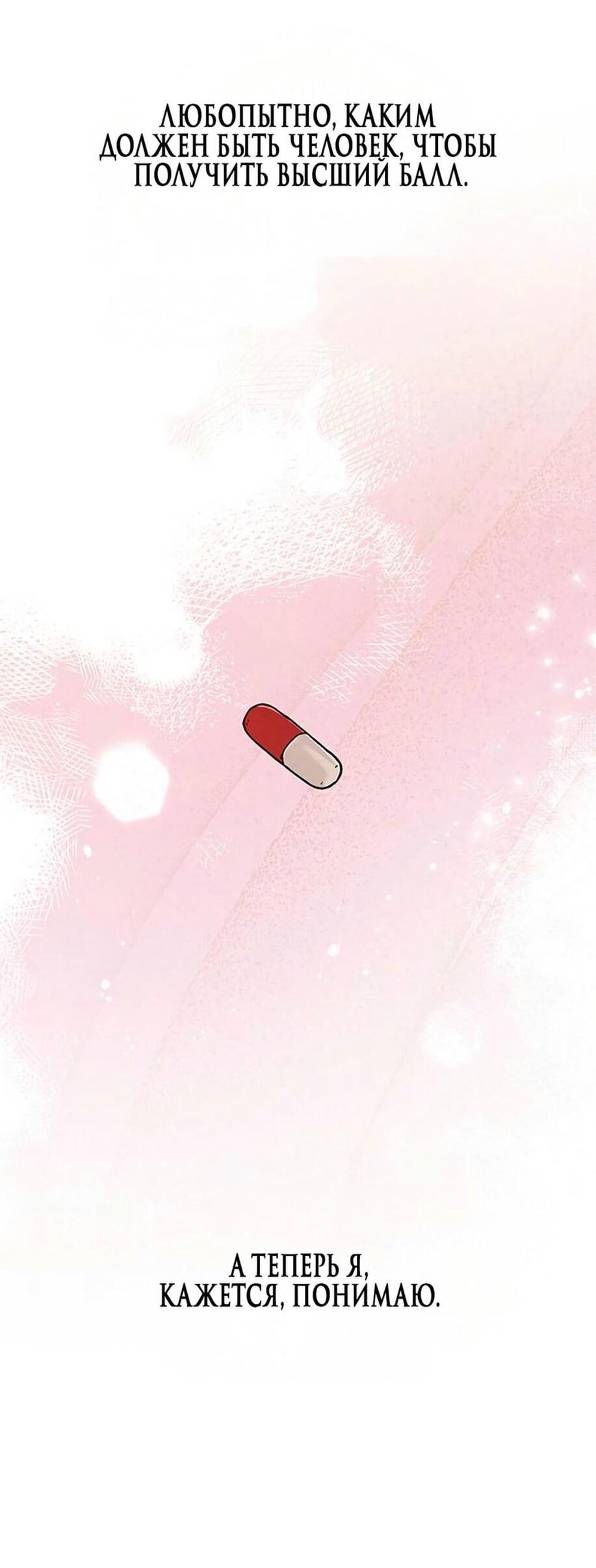 Манга Любовный ревизор - Глава 15 Страница 78