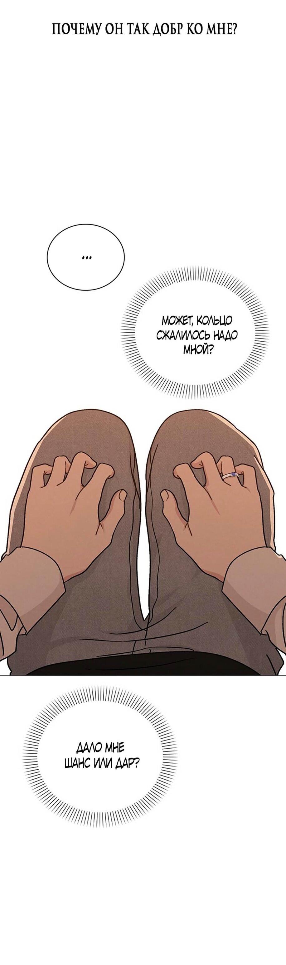 Манга Любовный ревизор - Глава 15 Страница 81