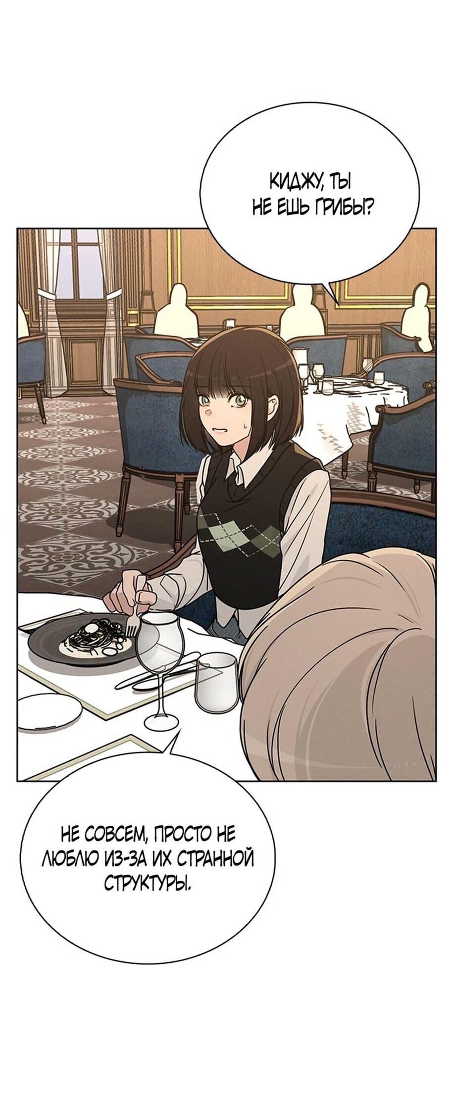 Манга Любовный ревизор - Глава 15 Страница 20