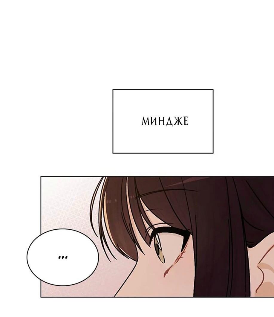 Манга Любовный ревизор - Глава 15 Страница 74