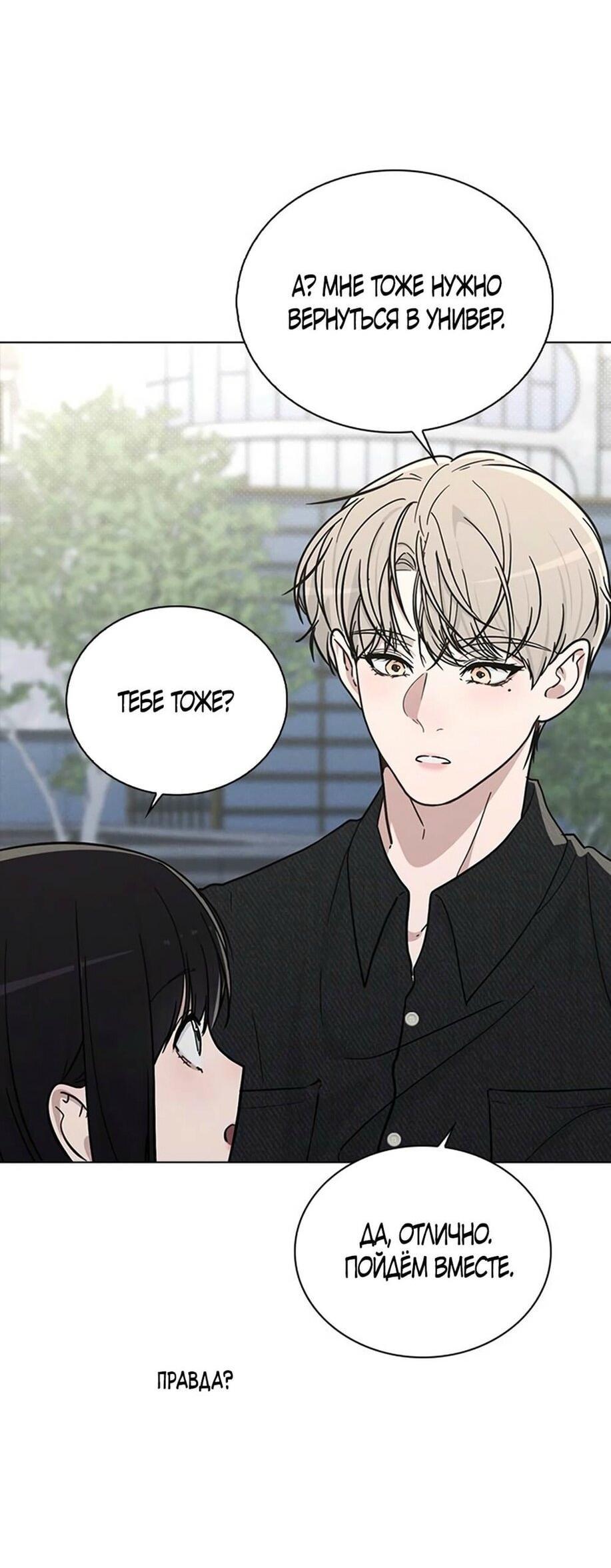 Манга Любовный ревизор - Глава 15 Страница 46