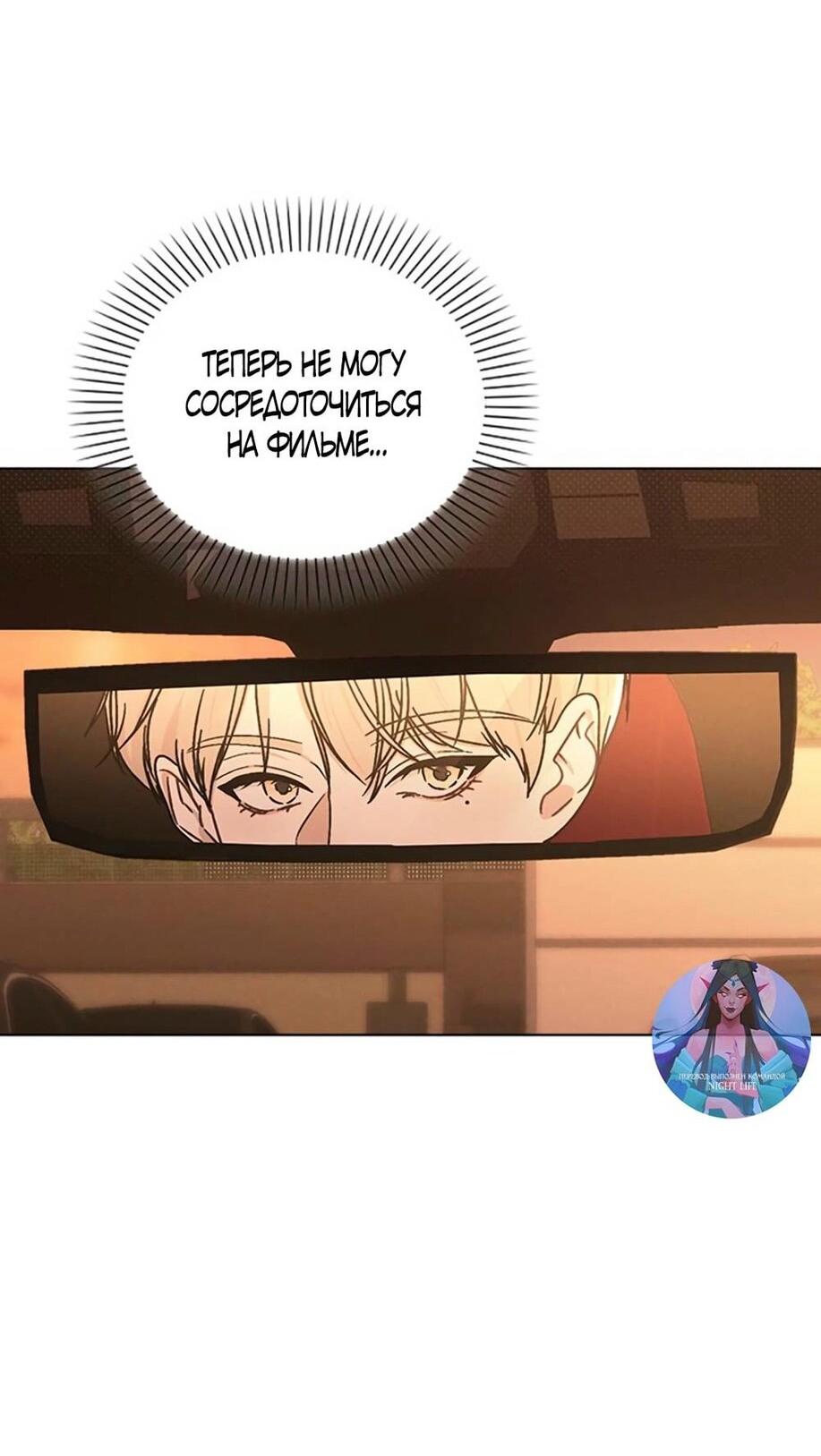 Манга Любовный ревизор - Глава 15 Страница 92