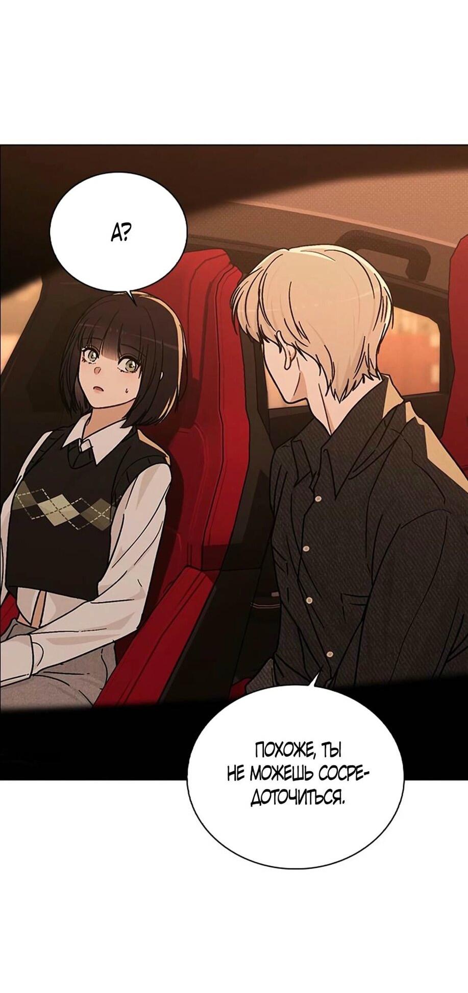 Манга Любовный ревизор - Глава 15 Страница 95