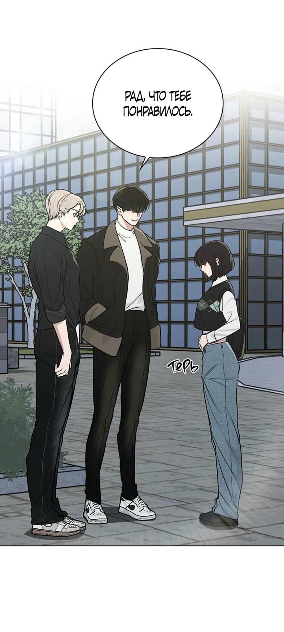 Манга Любовный ревизор - Глава 15 Страница 42