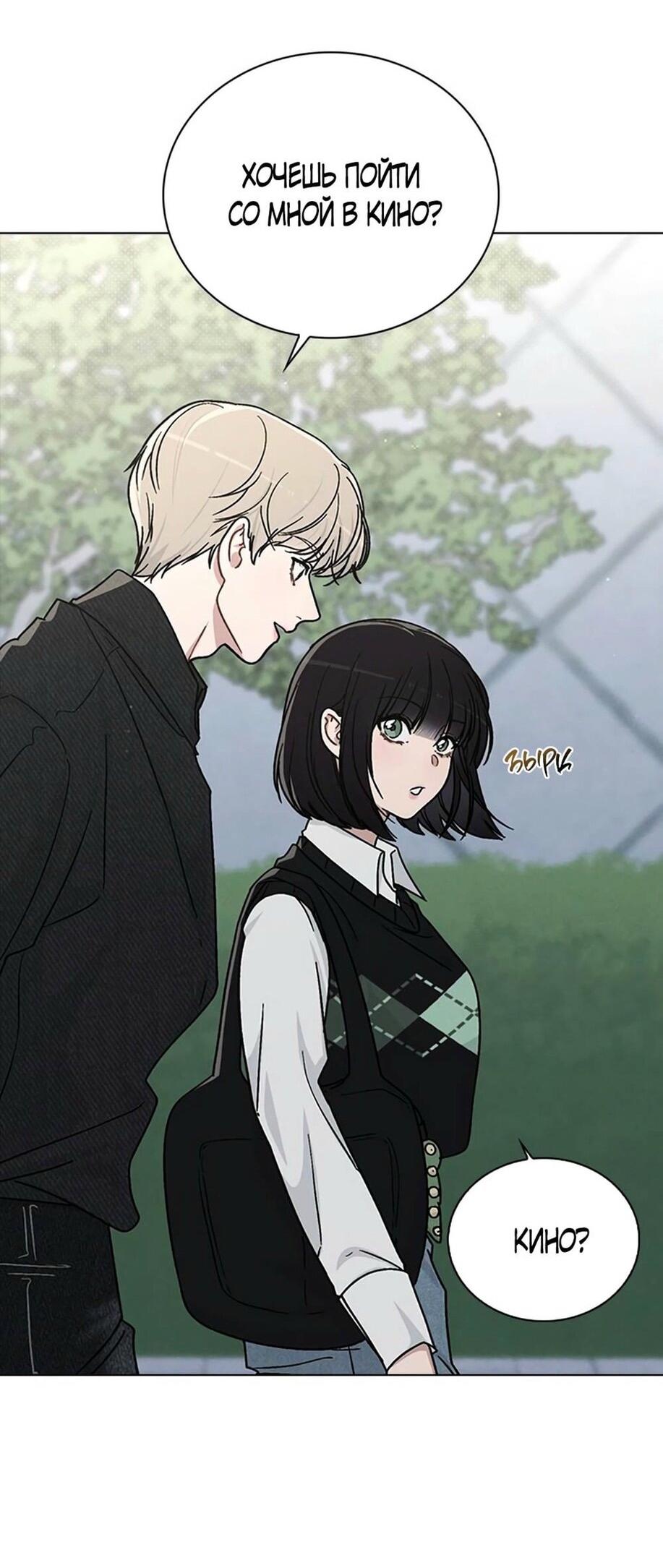 Манга Любовный ревизор - Глава 15 Страница 53