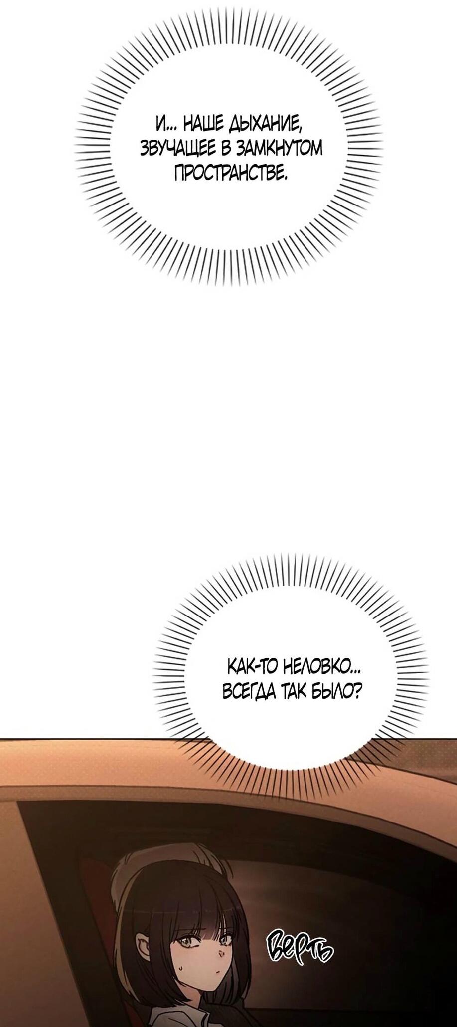 Манга Любовный ревизор - Глава 15 Страница 87