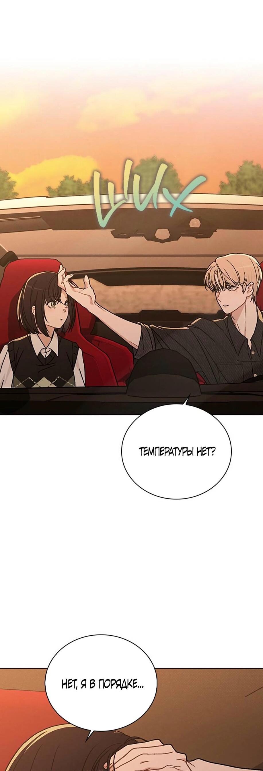 Манга Любовный ревизор - Глава 15 Страница 97