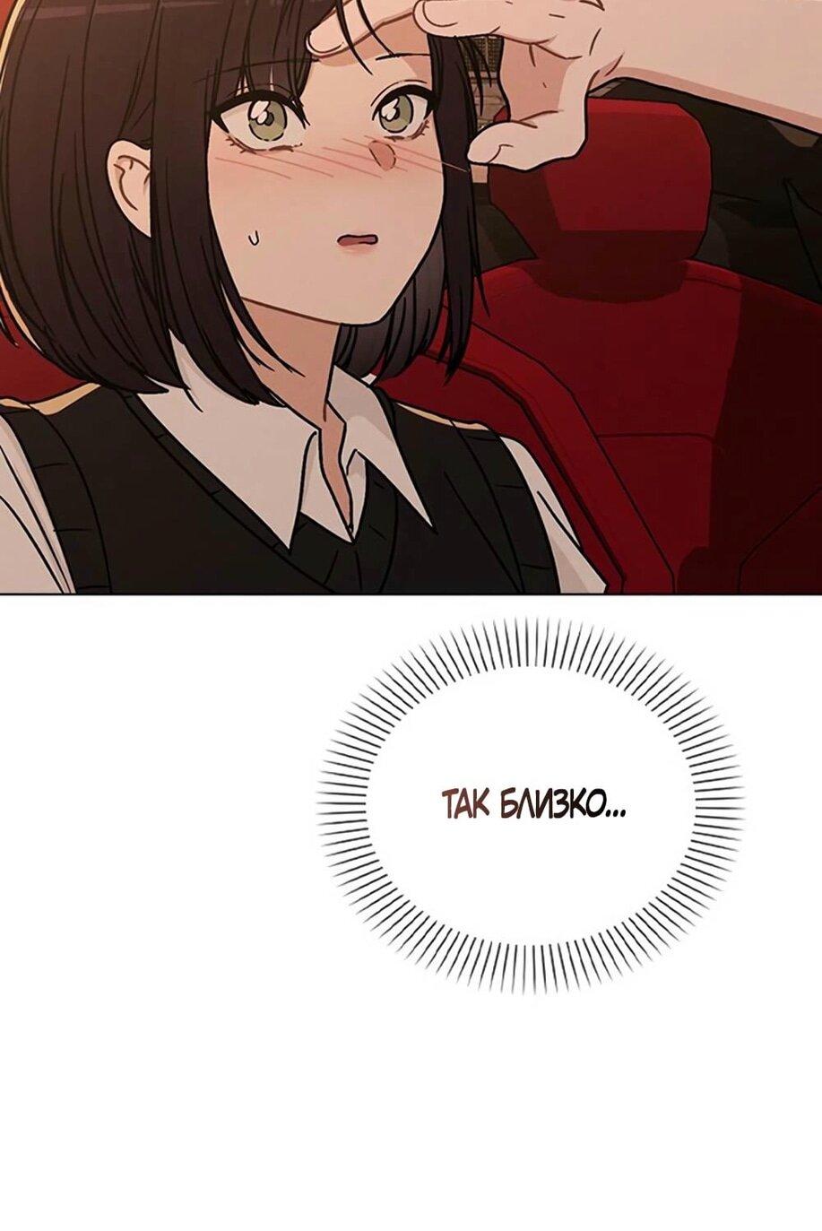 Манга Любовный ревизор - Глава 15 Страница 98