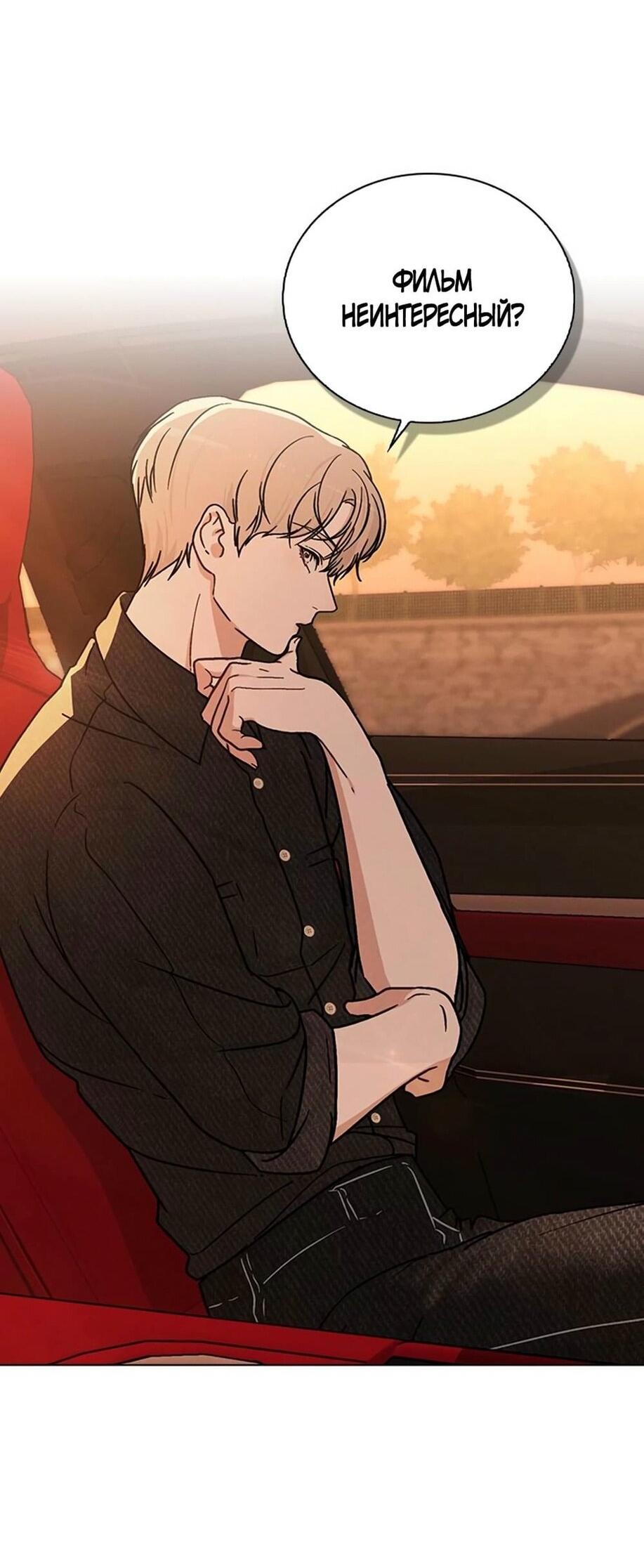 Манга Любовный ревизор - Глава 15 Страница 94