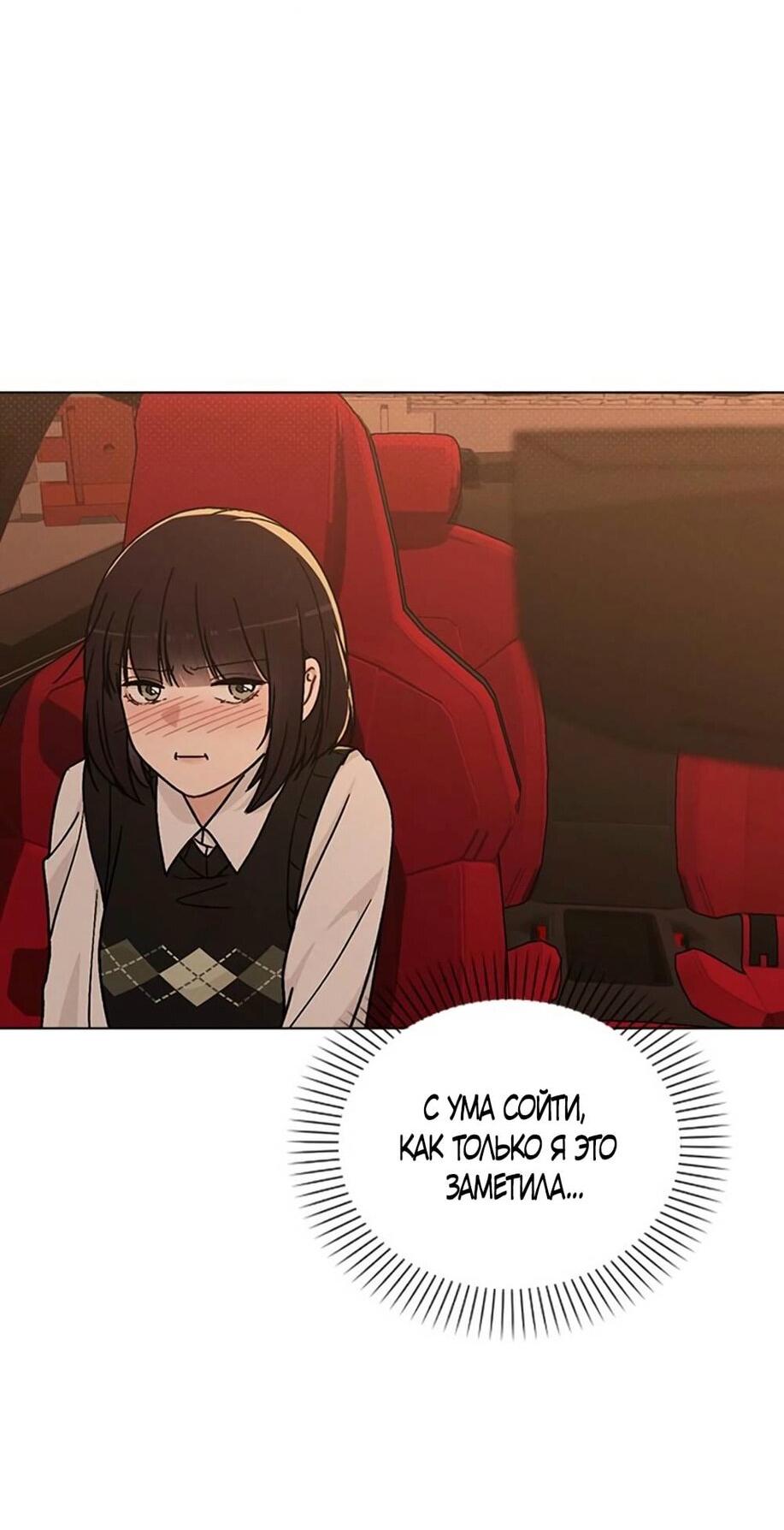 Манга Любовный ревизор - Глава 15 Страница 91