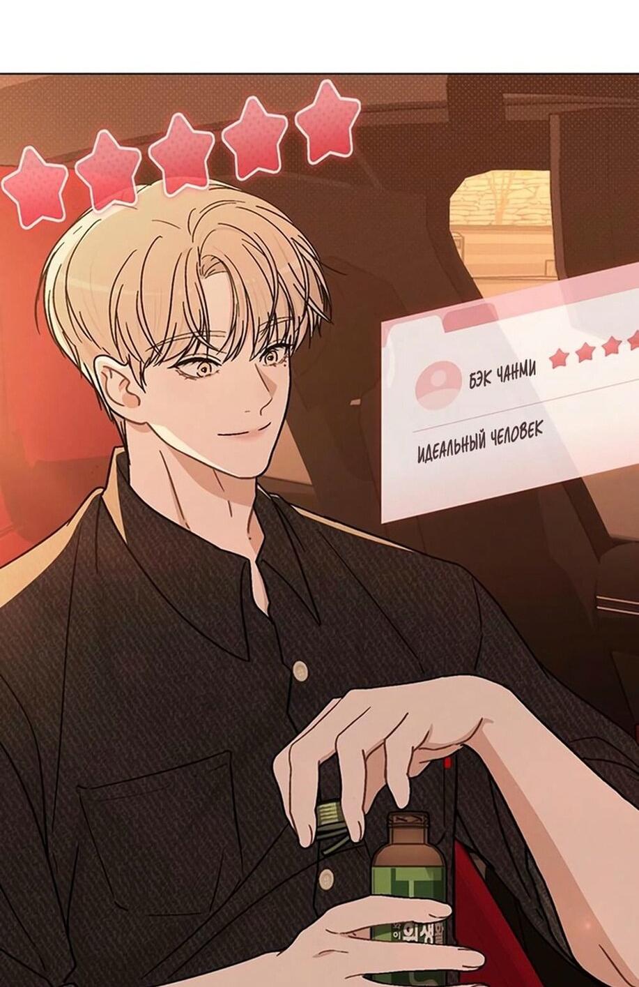 Манга Любовный ревизор - Глава 15 Страница 76