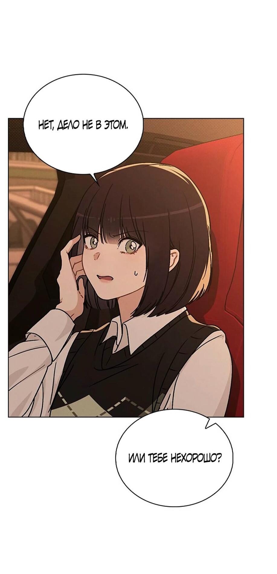 Манга Любовный ревизор - Глава 15 Страница 96