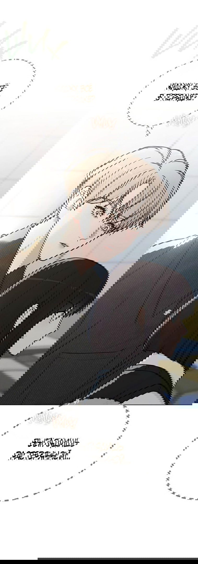 Манга Любовный ревизор - Глава 14 Страница 68