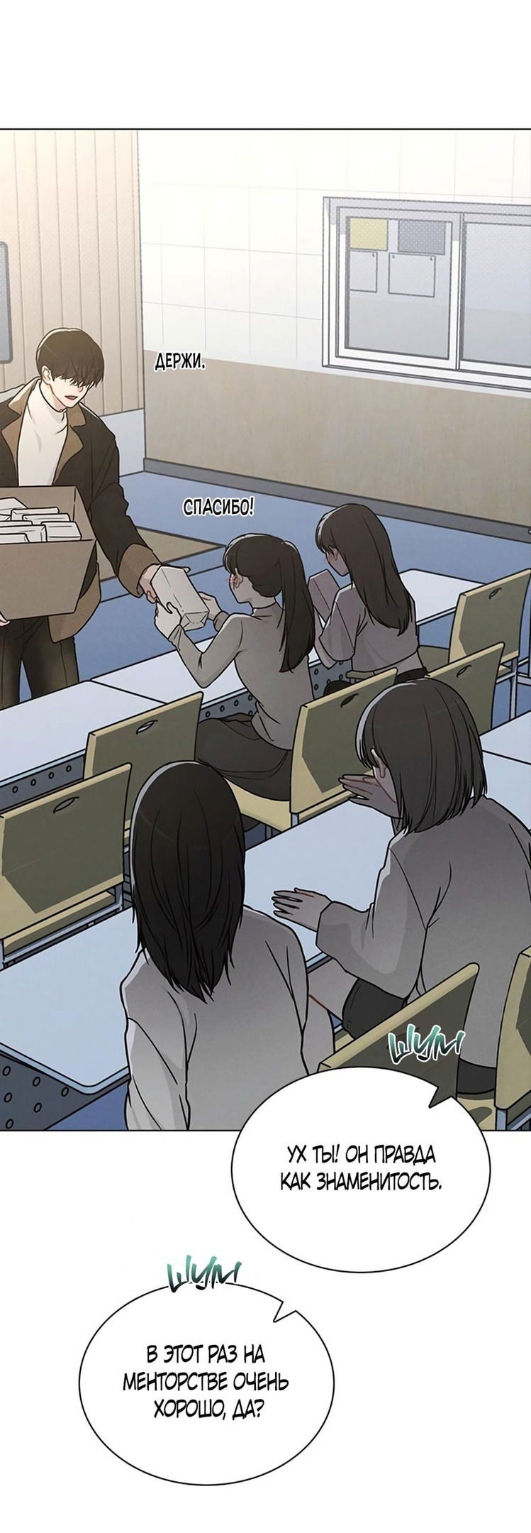 Манга Любовный ревизор - Глава 14 Страница 44