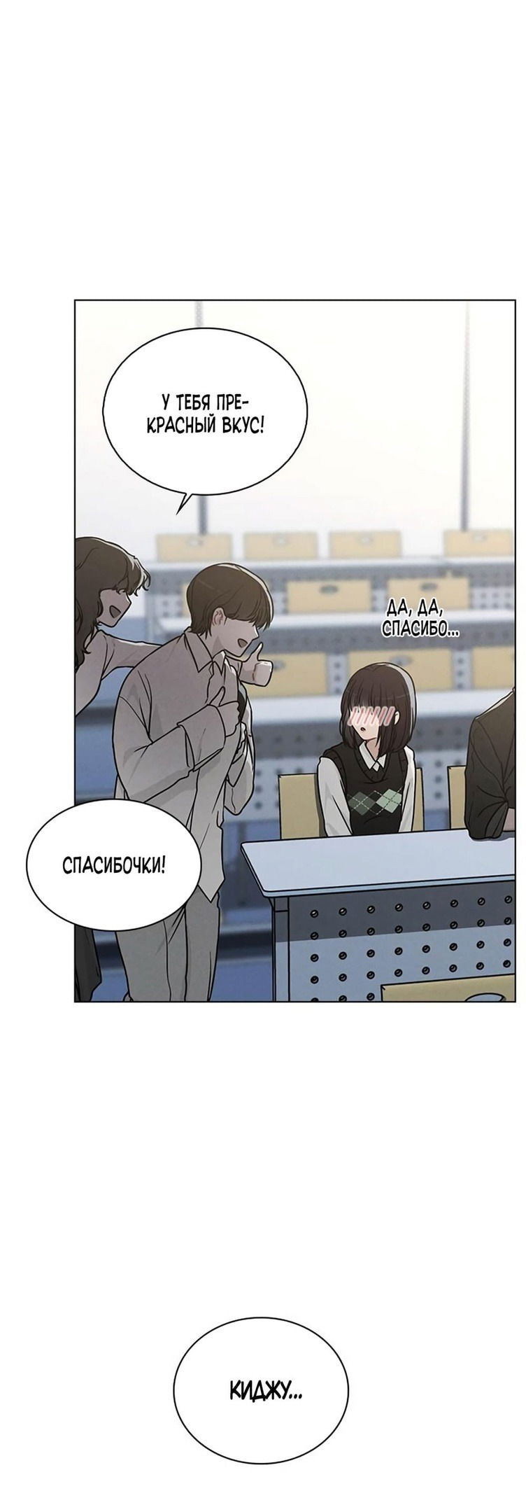 Манга Любовный ревизор - Глава 14 Страница 49