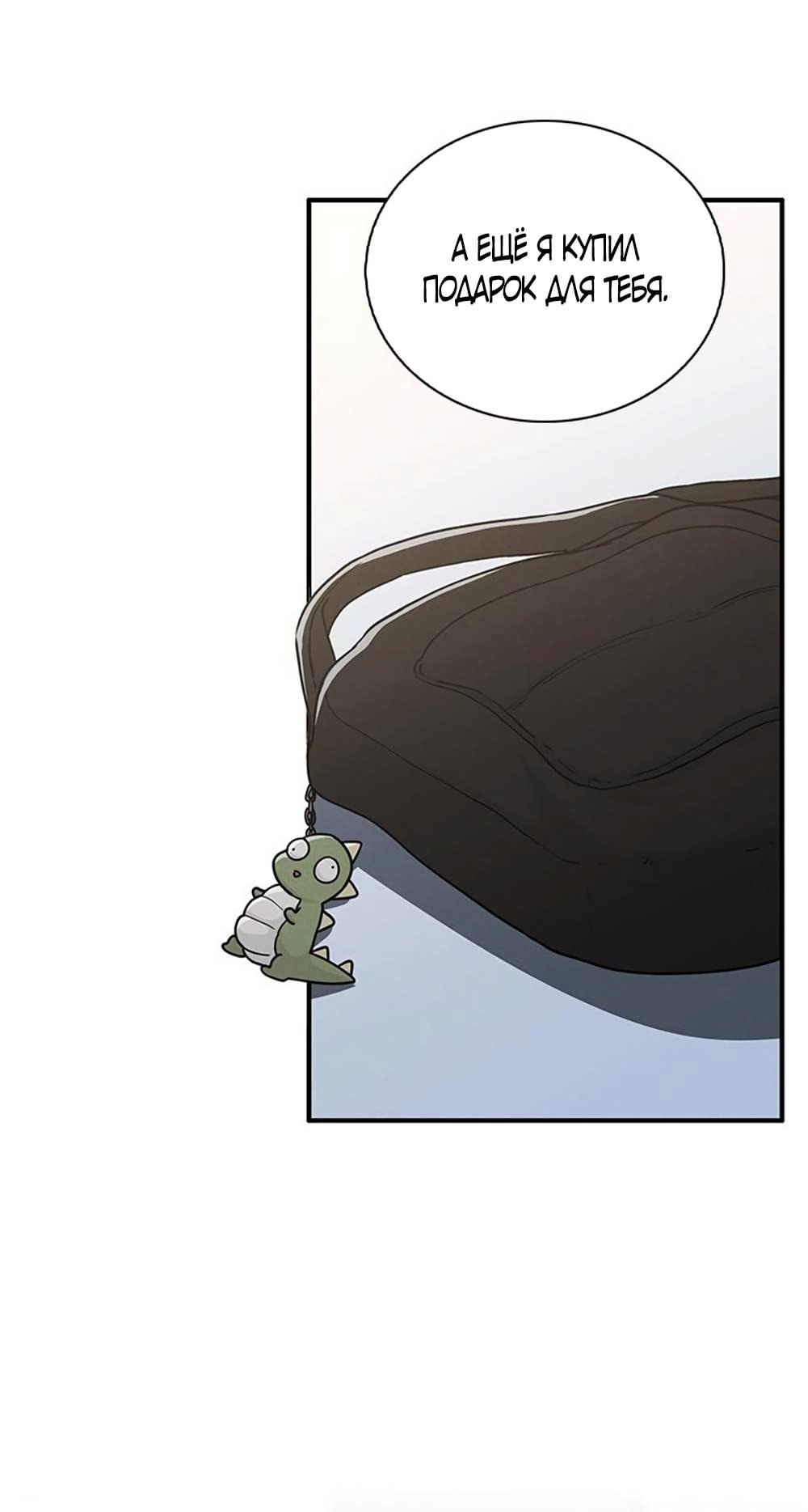 Манга Любовный ревизор - Глава 14 Страница 53