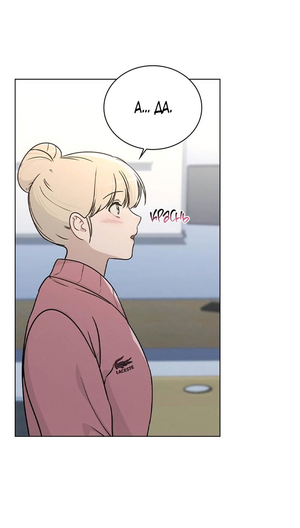 Манга Любовный ревизор - Глава 14 Страница 12